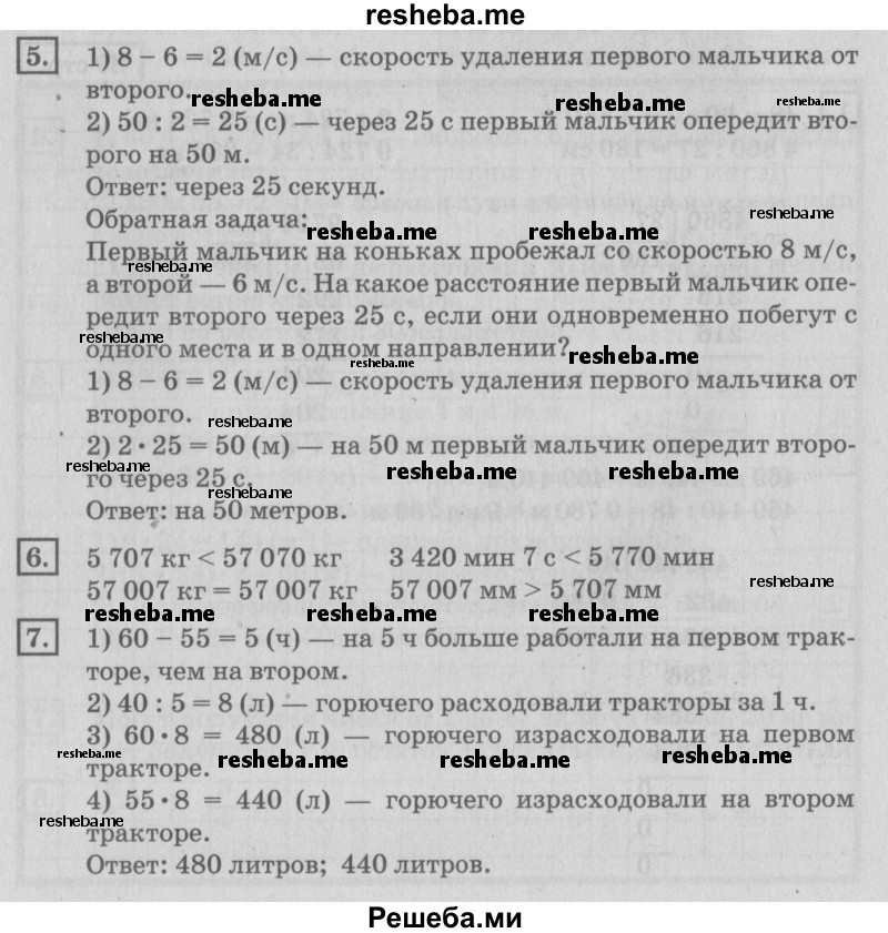     ГДЗ (Решебник №2 к учебнику 2018) по
    математике    4 класс
                Дорофеев Г.В.
     /        часть 2. страница / 90
    (продолжение 2)
    