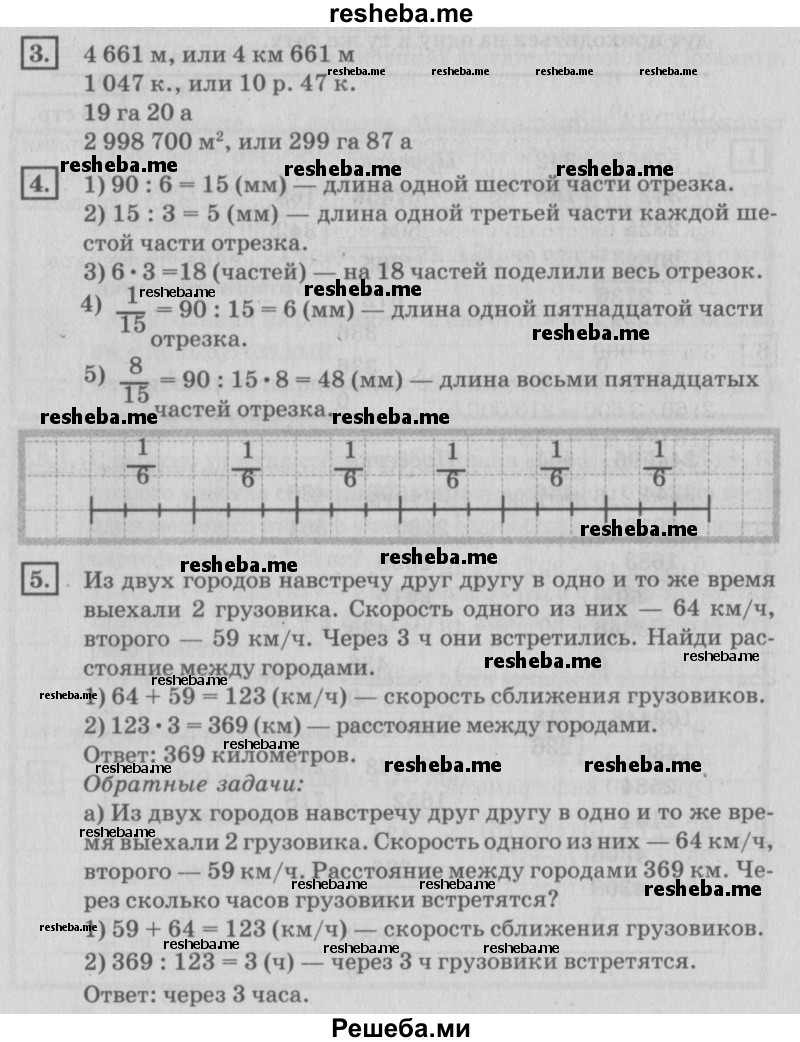     ГДЗ (Решебник №2 к старому учебнику) по
    математике    4 класс
                Дорофеев Г.В.
     /        часть 2. страница / 99
    (продолжение 2)
    