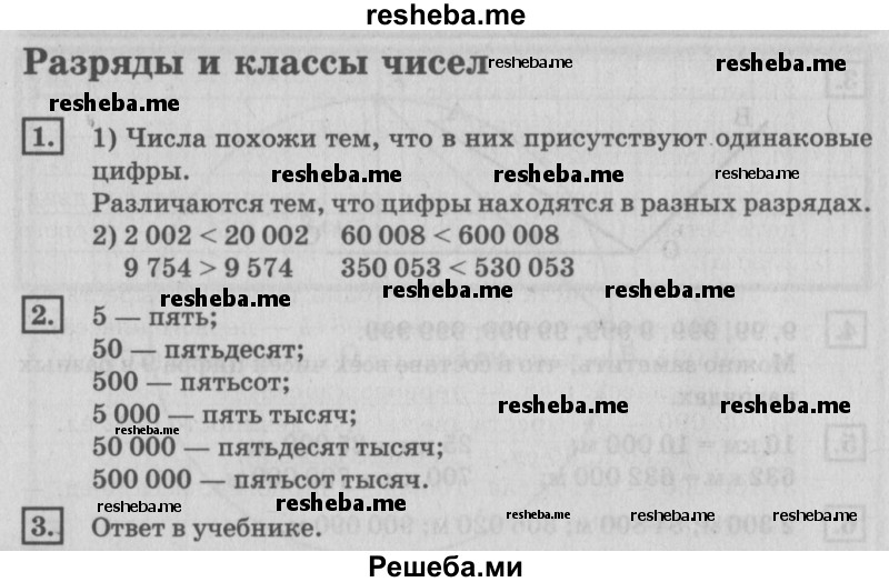     ГДЗ (Решебник №2 2018) по
    математике    4 класс
                Дорофеев Г.В.
     /        часть 1. страница / 105
    (продолжение 2)
    