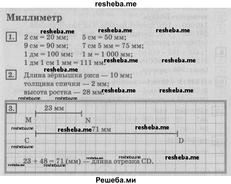     ГДЗ (Решебник №2 2018) по
    математике    4 класс
                Дорофеев Г.В.
     /        часть 1. страница / 110
    (продолжение 2)
    