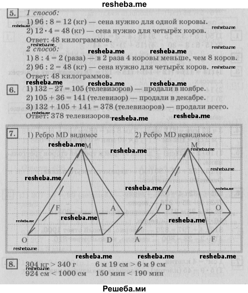     ГДЗ (Решебник №2 2018) по
    математике    4 класс
                Дорофеев Г.В.
     /        часть 1. страница / 18
    (продолжение 2)
    