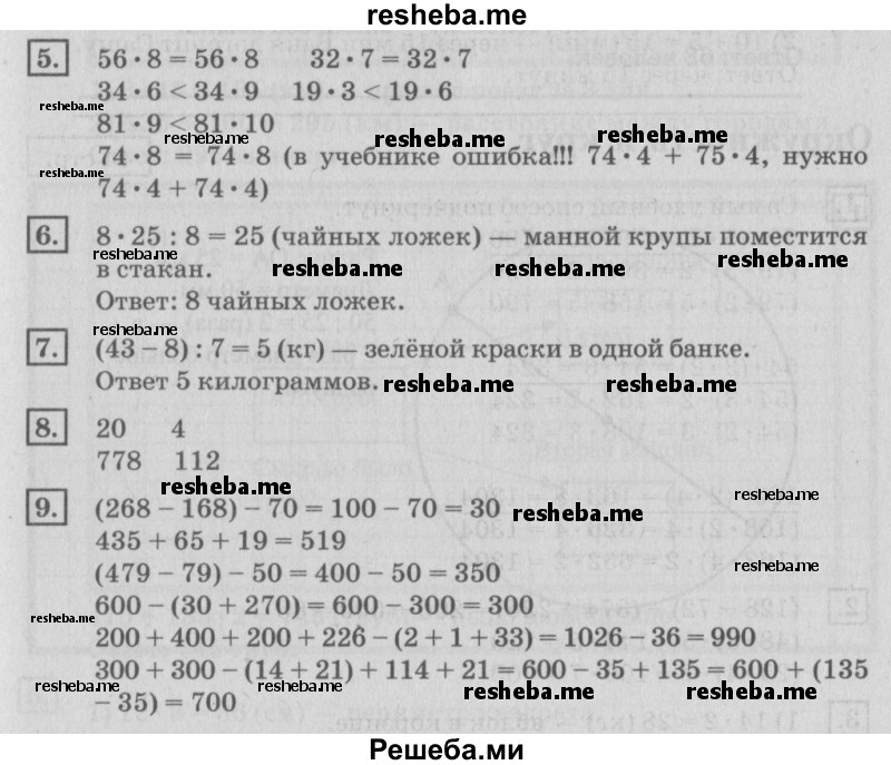     ГДЗ (Решебник №2 2018) по
    математике    4 класс
                Дорофеев Г.В.
     /        часть 1. страница / 45
    (продолжение 2)
    