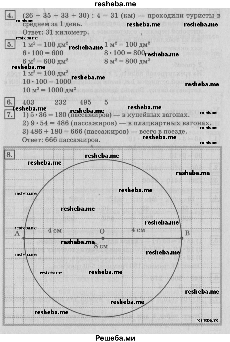     ГДЗ (Решебник №2 2018) по
    математике    4 класс
                Дорофеев Г.В.
     /        часть 1. страница / 51
    (продолжение 3)
    