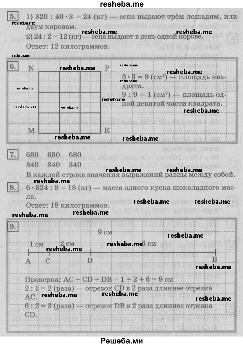     ГДЗ (Решебник №2 2018) по
    математике    4 класс
                Дорофеев Г.В.
     /        часть 1. страница / 54
    (продолжение 3)
    