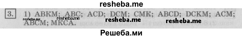     ГДЗ (Решебник №2 2018) по
    математике    4 класс
                Дорофеев Г.В.
     /        часть 1. страница / 82
    (продолжение 2)
    