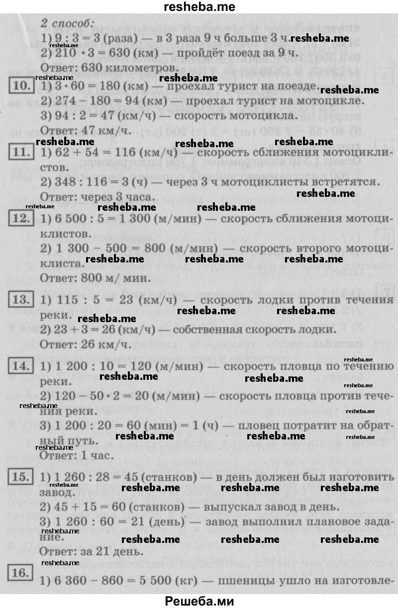     ГДЗ (Решебник №2 2018) по
    математике    4 класс
                Дорофеев Г.В.
     /        часть 2. страница / 127
    (продолжение 3)
    