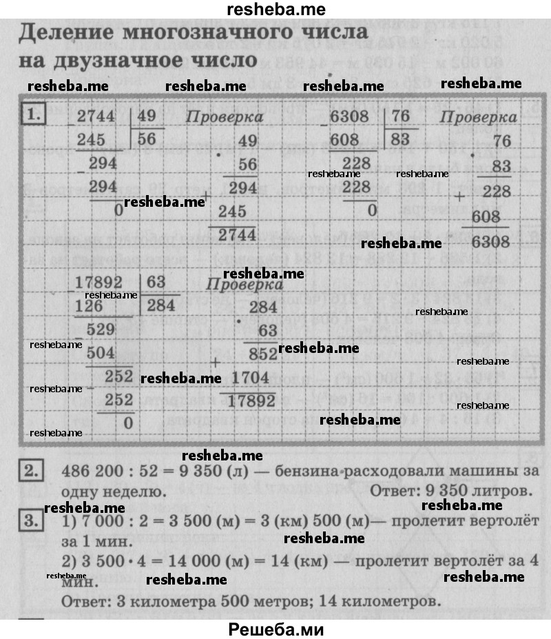     ГДЗ (Решебник №2 2018) по
    математике    4 класс
                Дорофеев Г.В.
     /        часть 2. страница / 85
    (продолжение 2)
    