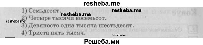     ГДЗ (Решебник №2 2018) по
    математике    4 класс
                Дорофеев Г.В.
     /        часть 1. страница / 106
    (продолжение 3)
    