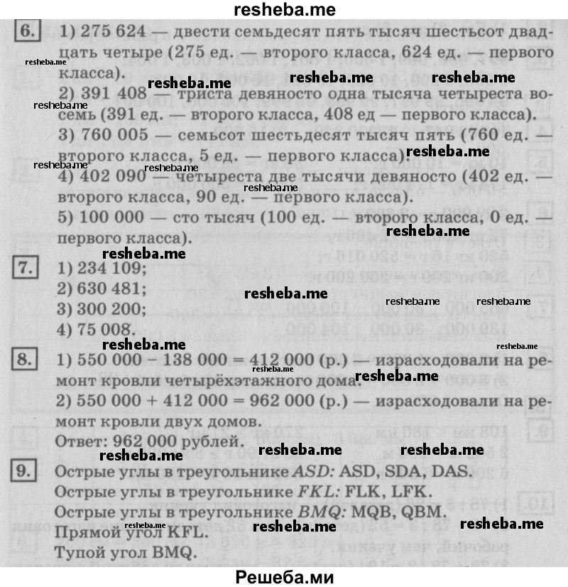     ГДЗ (Решебник №2 2018) по
    математике    4 класс
                Дорофеев Г.В.
     /        часть 1. страница / 107
    (продолжение 2)
    