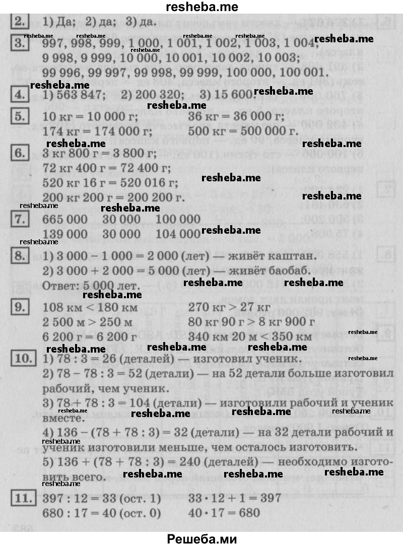     ГДЗ (Решебник №2 2018) по
    математике    4 класс
                Дорофеев Г.В.
     /        часть 1. страница / 109
    (продолжение 2)
    
