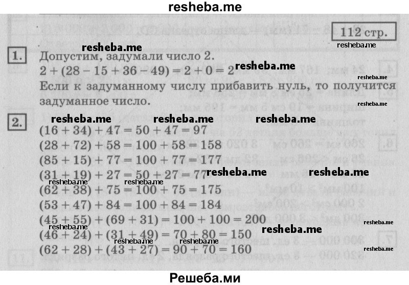     ГДЗ (Решебник №2 2018) по
    математике    4 класс
                Дорофеев Г.В.
     /        часть 1. страница / 112
    (продолжение 2)
    