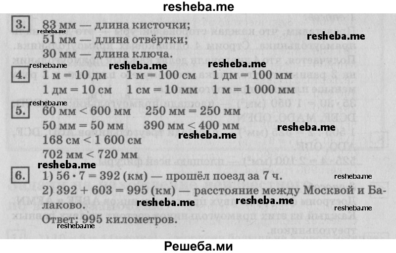    ГДЗ (Решебник №2 2018) по
    математике    4 класс
                Дорофеев Г.В.
     /        часть 1. страница / 112
    (продолжение 3)
    