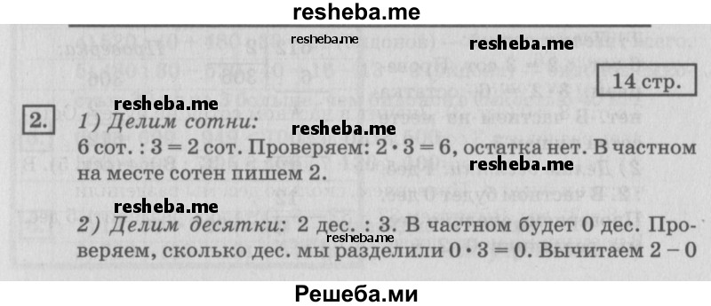     ГДЗ (Решебник №2 2018) по
    математике    4 класс
                Дорофеев Г.В.
     /        часть 1. страница / 16
    (продолжение 2)
    