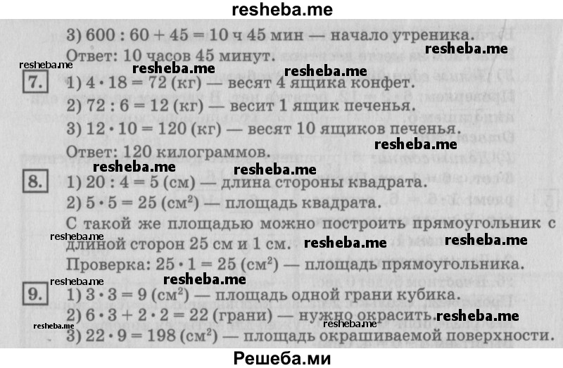     ГДЗ (Решебник №2 2018) по
    математике    4 класс
                Дорофеев Г.В.
     /        часть 1. страница / 16
    (продолжение 5)
    