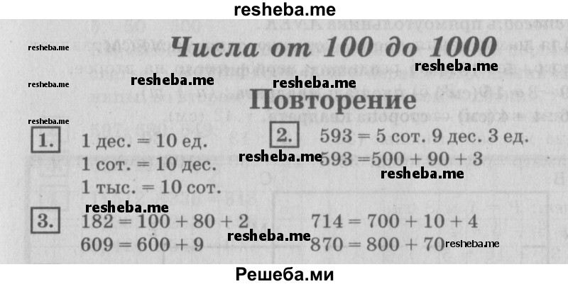     ГДЗ (Решебник №2 2018) по
    математике    4 класс
                Дорофеев Г.В.
     /        часть 1. страница / 3
    (продолжение 2)
    