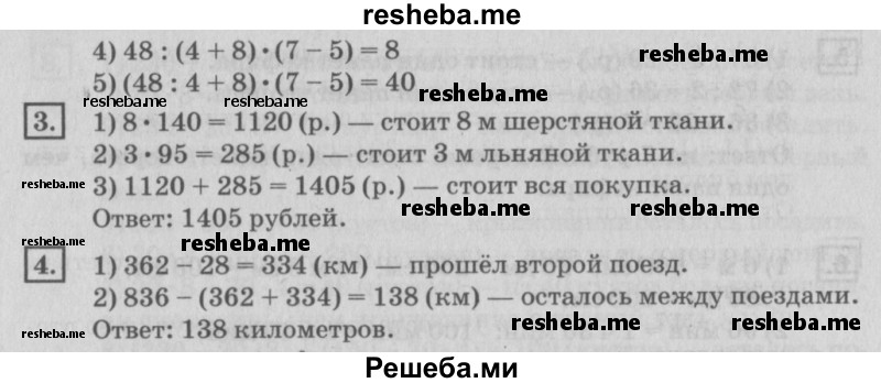     ГДЗ (Решебник №2 2018) по
    математике    4 класс
                Дорофеев Г.В.
     /        часть 1. страница / 31
    (продолжение 3)
    