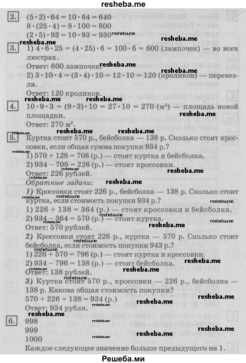     ГДЗ (Решебник №2 2018) по
    математике    4 класс
                Дорофеев Г.В.
     /        часть 1. страница / 43
    (продолжение 3)
    