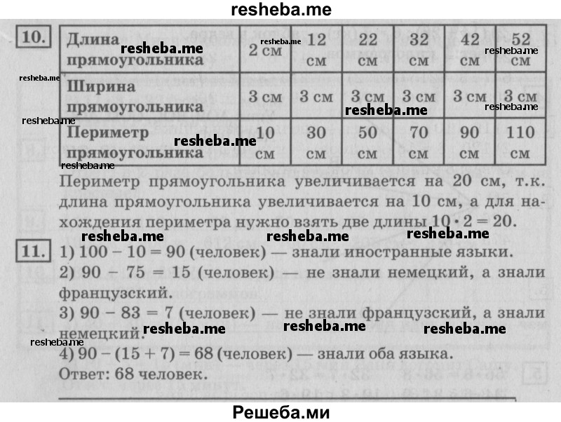     ГДЗ (Решебник №2 2018) по
    математике    4 класс
                Дорофеев Г.В.
     /        часть 1. страница / 45
    (продолжение 3)
    
