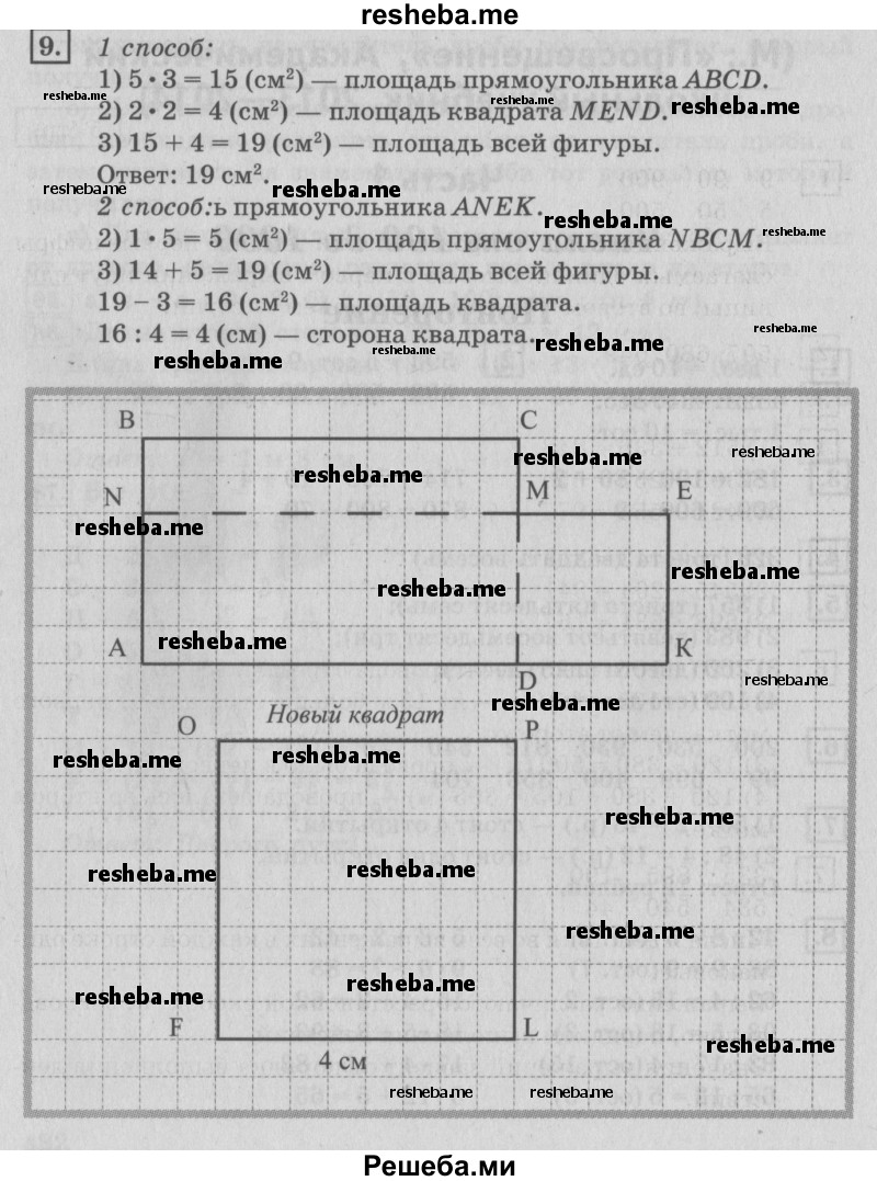     ГДЗ (Решебник №2 2018) по
    математике    4 класс
                Дорофеев Г.В.
     /        часть 1. страница / 5
    (продолжение 2)
    