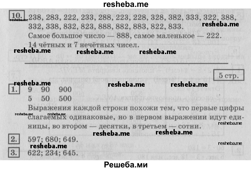     ГДЗ (Решебник №2 2018) по
    математике    4 класс
                Дорофеев Г.В.
     /        часть 1. страница / 5
    (продолжение 3)
    