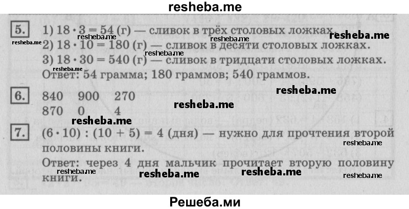    ГДЗ (Решебник №2 2018) по
    математике    4 класс
                Дорофеев Г.В.
     /        часть 1. страница / 53
    (продолжение 2)
    