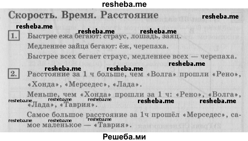     ГДЗ (Решебник №2 2018) по
    математике    4 класс
                Дорофеев Г.В.
     /        часть 1. страница / 55
    (продолжение 2)
    