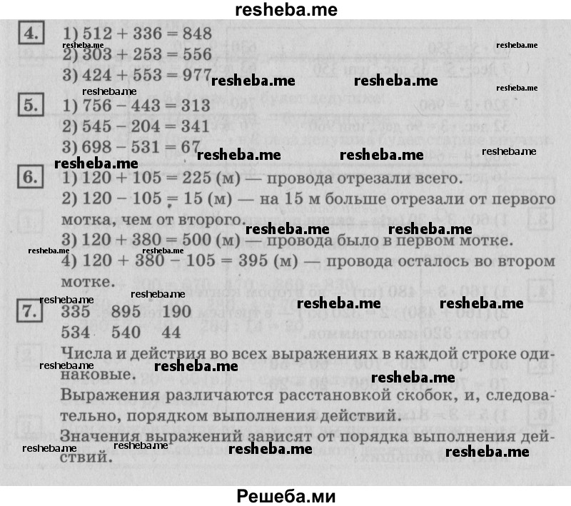     ГДЗ (Решебник №2 2018) по
    математике    4 класс
                Дорофеев Г.В.
     /        часть 1. страница / 6
    (продолжение 2)
    