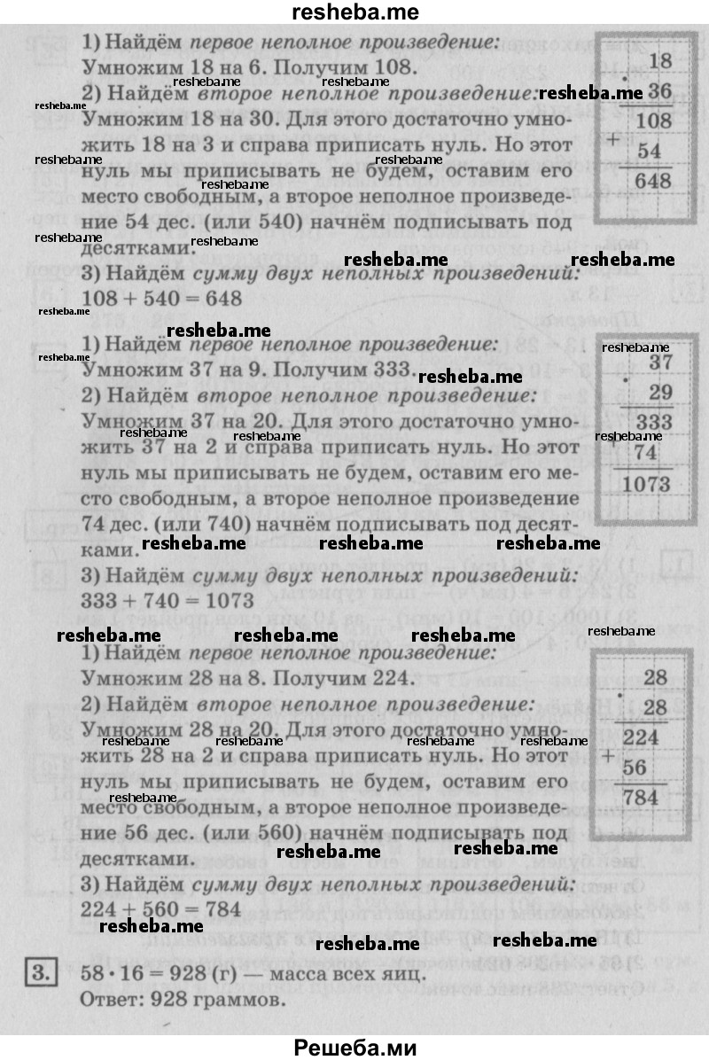     ГДЗ (Решебник №2 2018) по
    математике    4 класс
                Дорофеев Г.В.
     /        часть 1. страница / 64
    (продолжение 3)
    