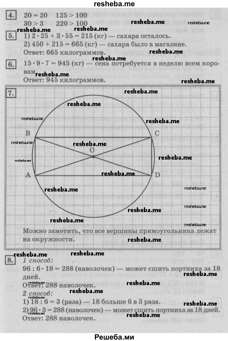     ГДЗ (Решебник №2 2018) по
    математике    4 класс
                Дорофеев Г.В.
     /        часть 1. страница / 64
    (продолжение 4)
    