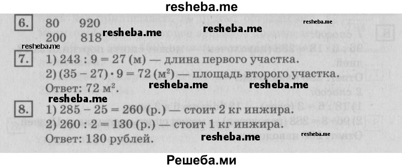     ГДЗ (Решебник №2 2018) по
    математике    4 класс
                Дорофеев Г.В.
     /        часть 1. страница / 67
    (продолжение 2)
    