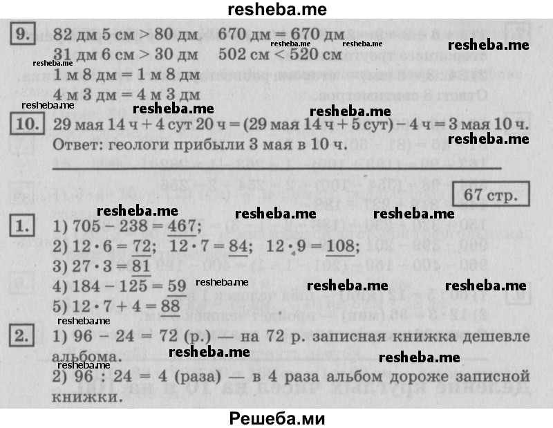     ГДЗ (Решебник №2 2018) по
    математике    4 класс
                Дорофеев Г.В.
     /        часть 1. страница / 67
    (продолжение 3)
    