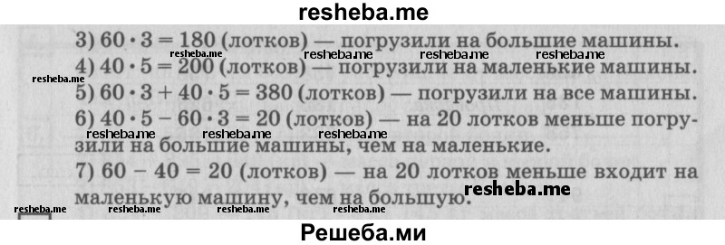    ГДЗ (Решебник №2 2018) по
    математике    4 класс
                Дорофеев Г.В.
     /        часть 1. страница / 7
    (продолжение 3)
    