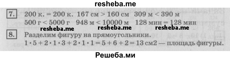     ГДЗ (Решебник №2 2018) по
    математике    4 класс
                Дорофеев Г.В.
     /        часть 1. страница / 78
    (продолжение 2)
    