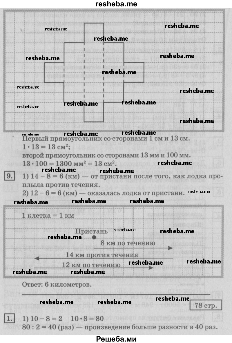     ГДЗ (Решебник №2 2018) по
    математике    4 класс
                Дорофеев Г.В.
     /        часть 1. страница / 78
    (продолжение 3)
    