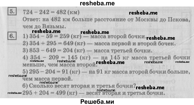     ГДЗ (Решебник №2 2018) по
    математике    4 класс
                Дорофеев Г.В.
     /        часть 1. страница / 9
    (продолжение 4)
    