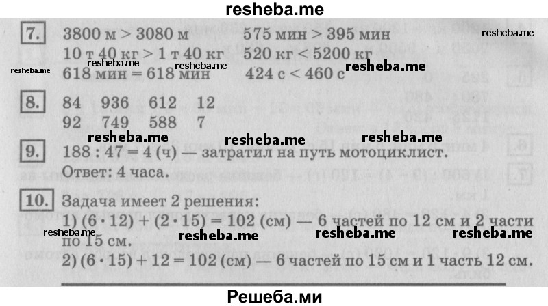     ГДЗ (Решебник №2 2018) по
    математике    4 класс
                Дорофеев Г.В.
     /        часть 2. страница / 10
    (продолжение 2)
    