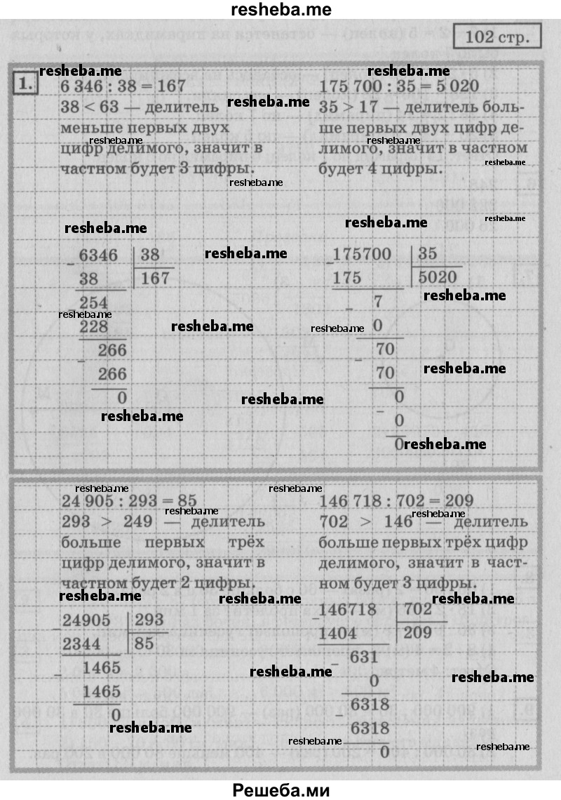     ГДЗ (Решебник №2 2018) по
    математике    4 класс
                Дорофеев Г.В.
     /        часть 2. страница / 102
    (продолжение 2)
    