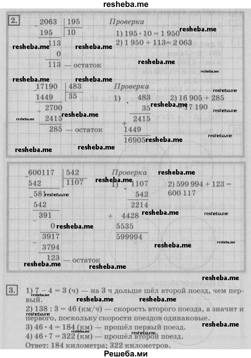     ГДЗ (Решебник №2 2018) по
    математике    4 класс
                Дорофеев Г.В.
     /        часть 2. страница / 102
    (продолжение 3)
    
