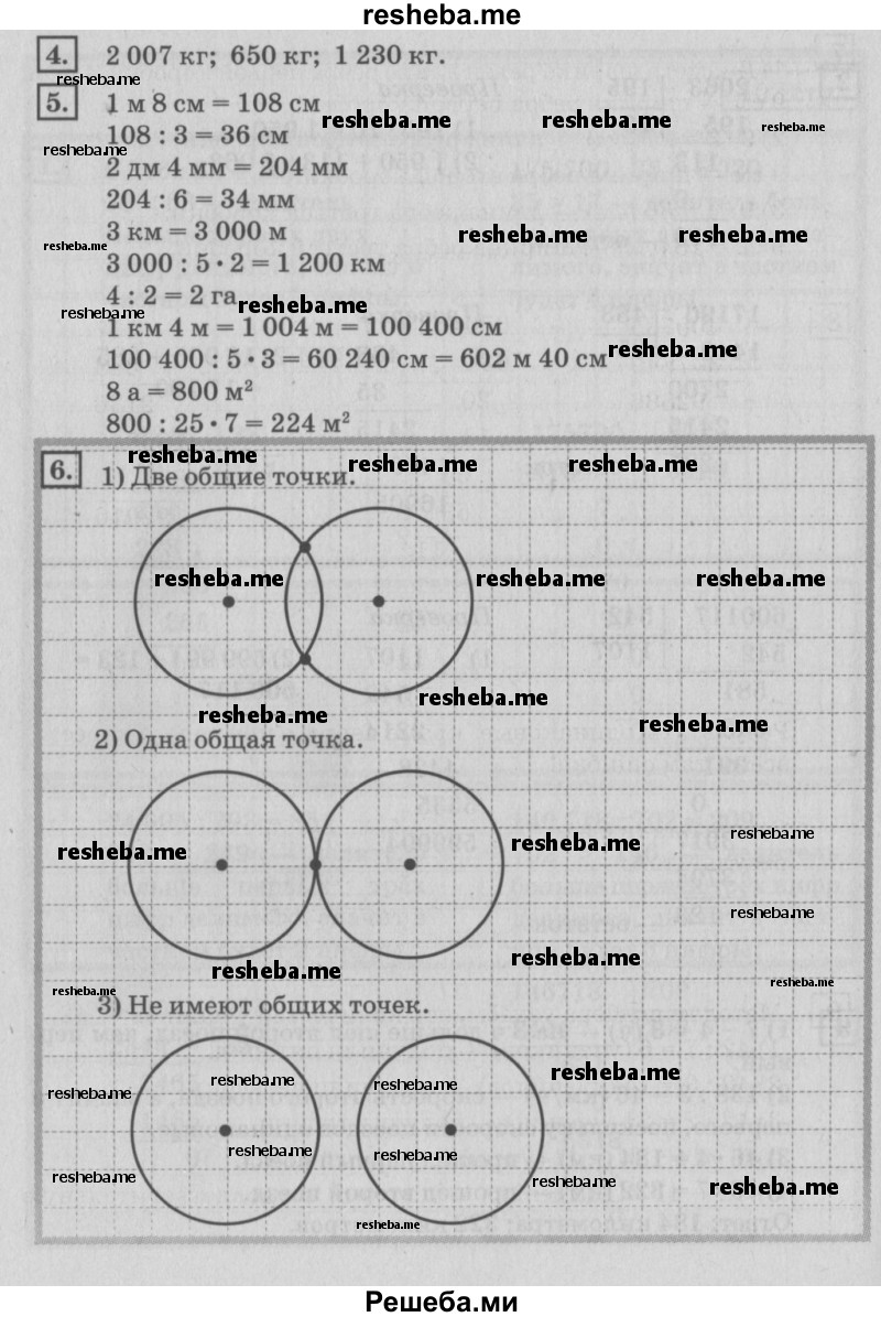     ГДЗ (Решебник №2 2018) по
    математике    4 класс
                Дорофеев Г.В.
     /        часть 2. страница / 102
    (продолжение 4)
    