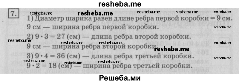     ГДЗ (Решебник №2 2018) по
    математике    4 класс
                Дорофеев Г.В.
     /        часть 2. страница / 102
    (продолжение 5)
    