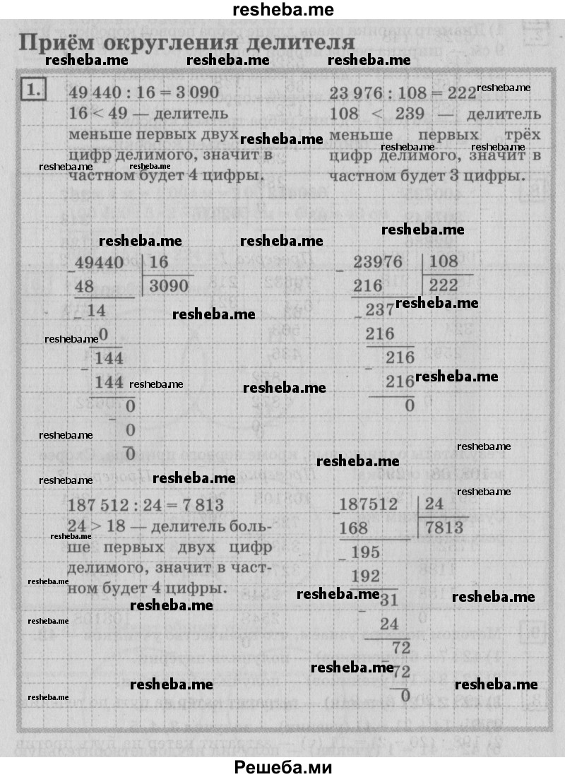     ГДЗ (Решебник №2 2018) по
    математике    4 класс
                Дорофеев Г.В.
     /        часть 2. страница / 103
    (продолжение 3)
    