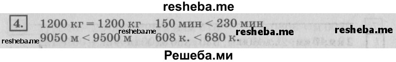    ГДЗ (Решебник №2 2018) по
    математике    4 класс
                Дорофеев Г.В.
     /        часть 2. страница / 11
    (продолжение 3)
    