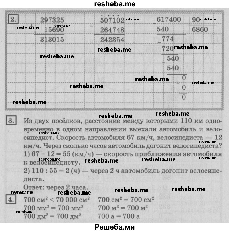     ГДЗ (Решебник №2 2018) по
    математике    4 класс
                Дорофеев Г.В.
     /        часть 2. страница / 111
    (продолжение 3)
    