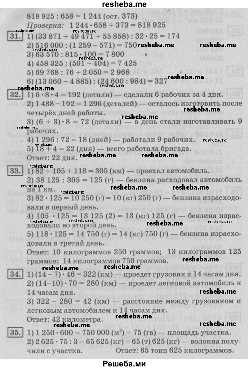    ГДЗ (Решебник №2 2018) по
    математике    4 класс
                Дорофеев Г.В.
     /        часть 2. страница / 115
    (продолжение 3)
    