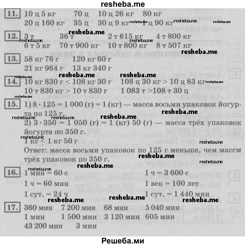     ГДЗ (Решебник №2 2018) по
    математике    4 класс
                Дорофеев Г.В.
     /        часть 2. страница / 119
    (продолжение 2)
    
