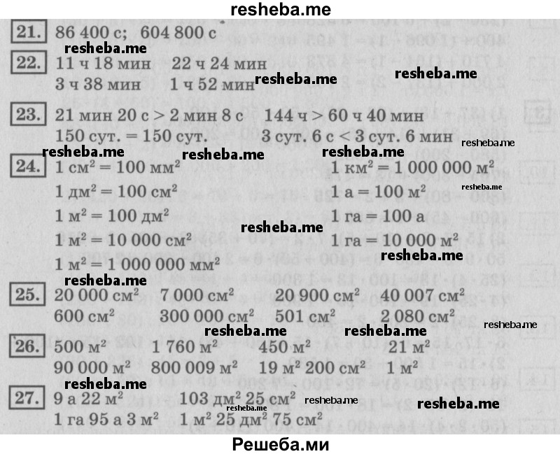     ГДЗ (Решебник №2 2018) по
    математике    4 класс
                Дорофеев Г.В.
     /        часть 2. страница / 120
    (продолжение 2)
    