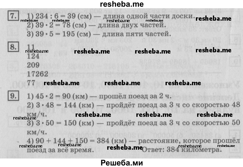     ГДЗ (Решебник №2 2018) по
    математике    4 класс
                Дорофеев Г.В.
     /        часть 2. страница / 18
    (продолжение 3)
    