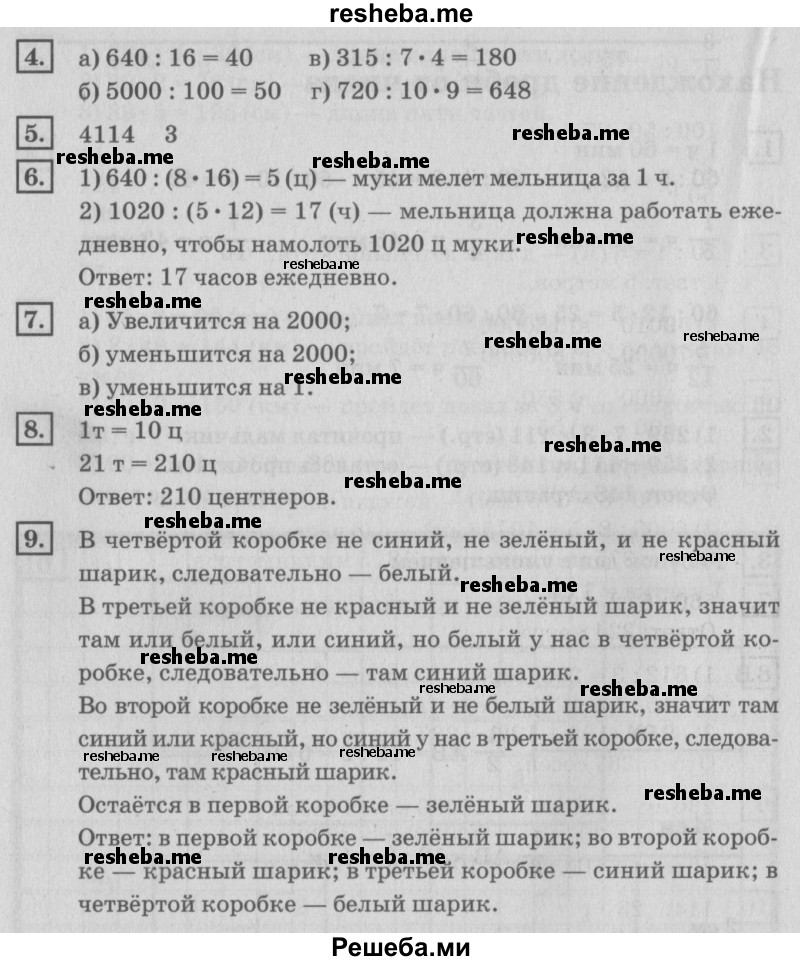    ГДЗ (Решебник №2 2018) по
    математике    4 класс
                Дорофеев Г.В.
     /        часть 2. страница / 21
    (продолжение 3)
    