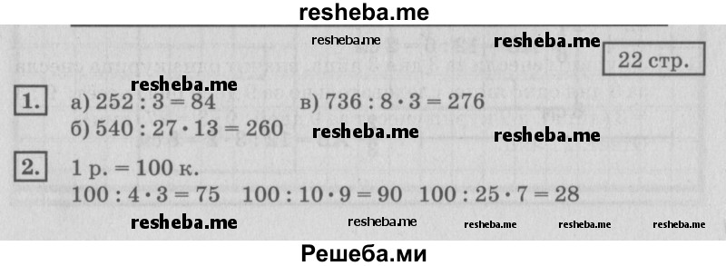     ГДЗ (Решебник №2 2018) по
    математике    4 класс
                Дорофеев Г.В.
     /        часть 2. страница / 22
    (продолжение 2)
    