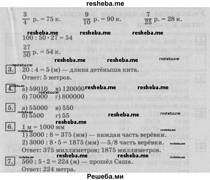     ГДЗ (Решебник №2 2018) по
    математике    4 класс
                Дорофеев Г.В.
     /        часть 2. страница / 22
    (продолжение 3)
    